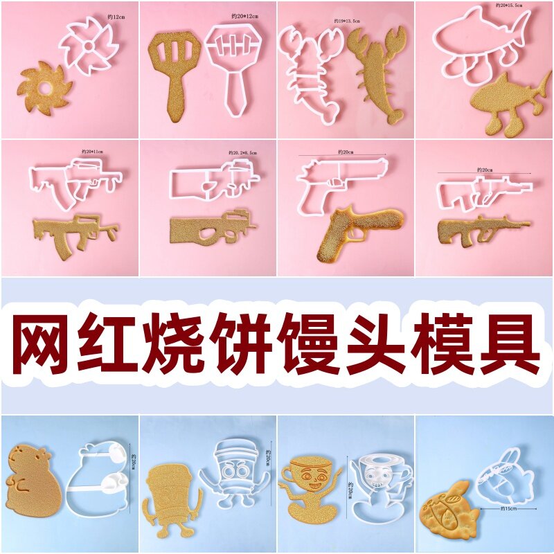 河乐维儿定制版军火烧饼模具 造型烧饼模具铲子鲨鱼塑料饼干切模