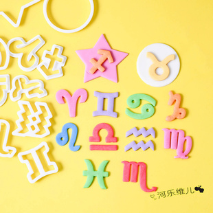 12星座符号套装切模  十二星座天蝎摩羯翻糖生日蛋糕烘焙模具