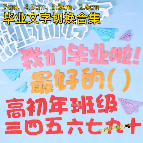 毕业季翻糖切模学业状元