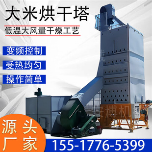 大米高粱小麦稻谷烘干塔大豆水稻玉米青稞烘干机油菜籽种子干燥机