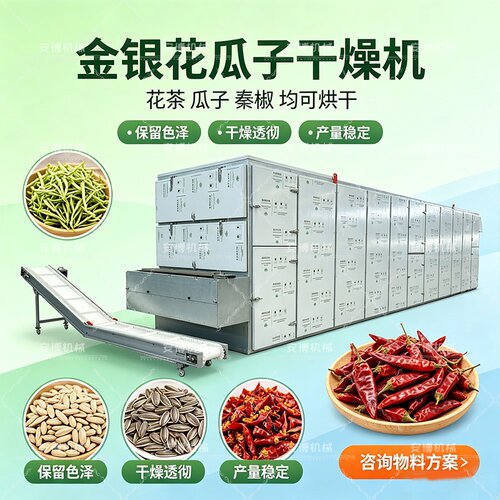 金银花瓜子秦椒天然气热风干燥机