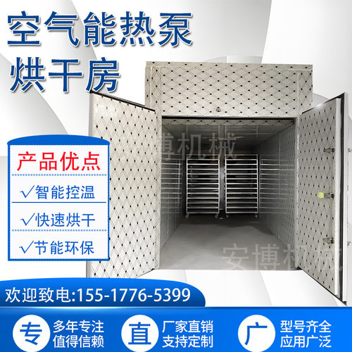 空气能热泵烘干房食品金银花茶叶