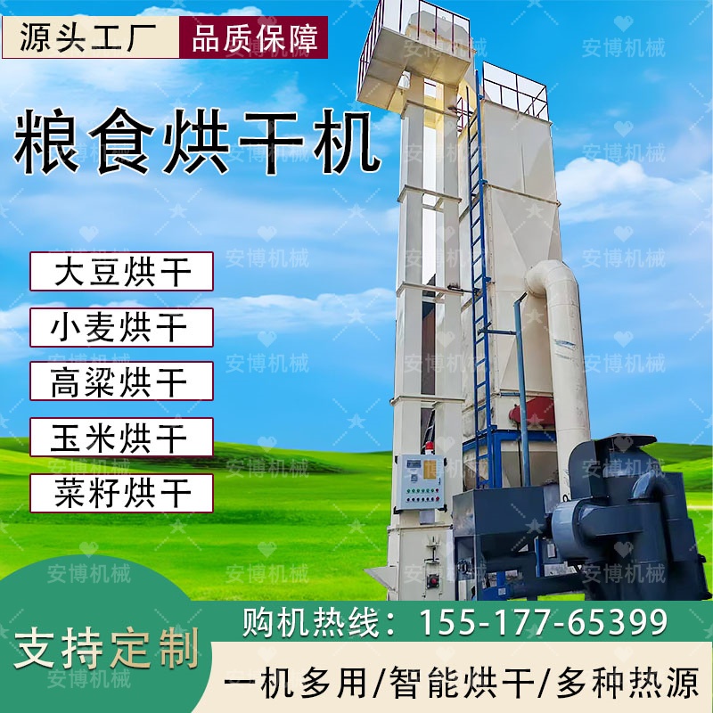 全自动连续式粮食烘干塔