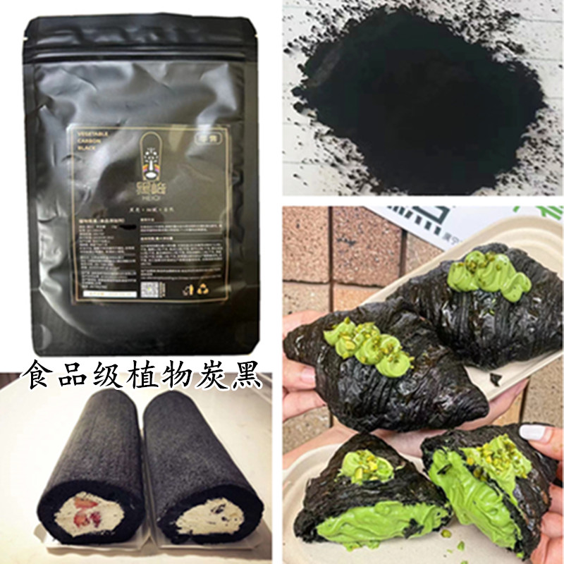 植物炭黑食品级黑崎竹炭粉烘焙