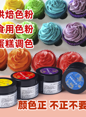 黑崎大红皇家红色素色粉食用大红色素粉超级红蛋糕奶油裱花色素