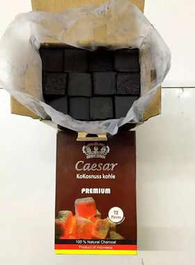 德国品牌 caesar进口水烟椰壳炭coconut charcoa水l烟 印尼椰壳炭