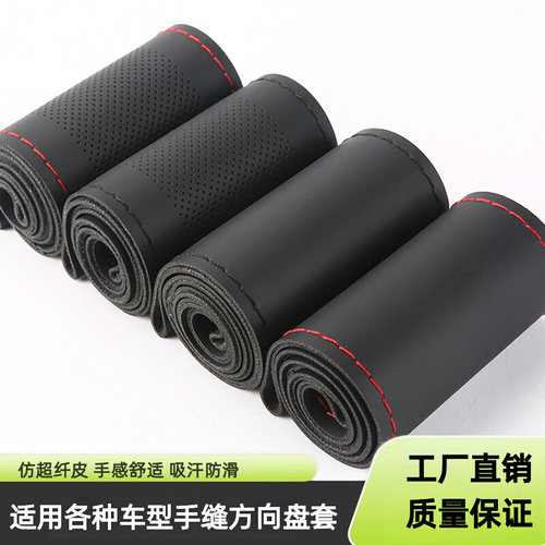 仿超纤皮手缝方向盘套 四季通用汽车把套新款皮套吸汗防滑耐磨009
