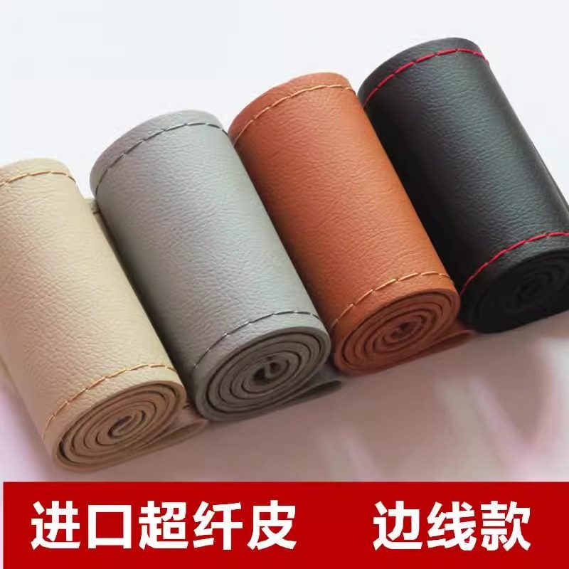 超纤皮手缝方向盘把套四季通用汽车把套皮套吸汗防滑耐磨超车把套
