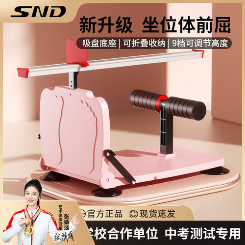 SND坐位体前屈训练器中考专用