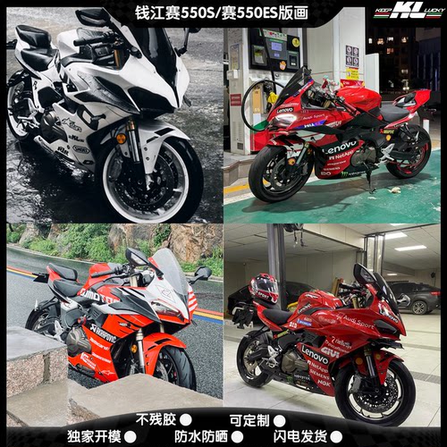 钱江赛550s/赛550ES版画拉花贴纸