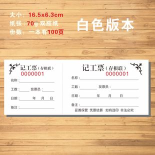 记工票定制工时记工单临时用工单工时票签工单票本运输卸土票定做