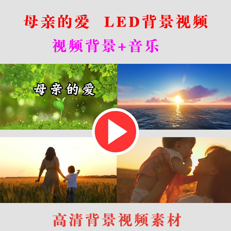 母亲的爱 亲子朗诵演出表演节目动态LED大屏幕背景视频素材