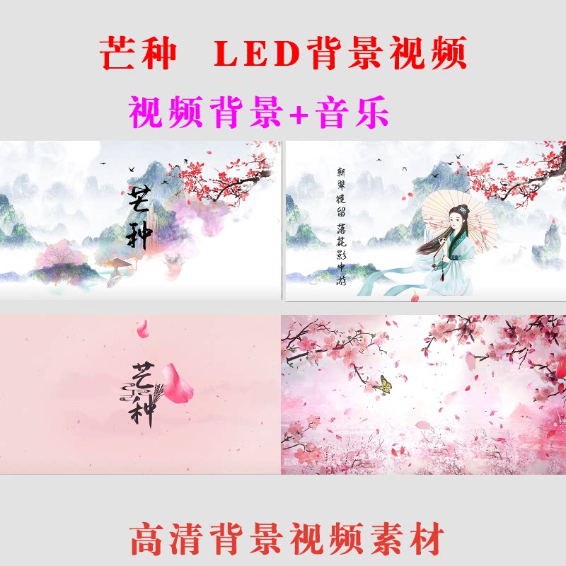 芒种 古风唯美风水墨晚会舞蹈表演出 led大屏幕高清背景视频素材