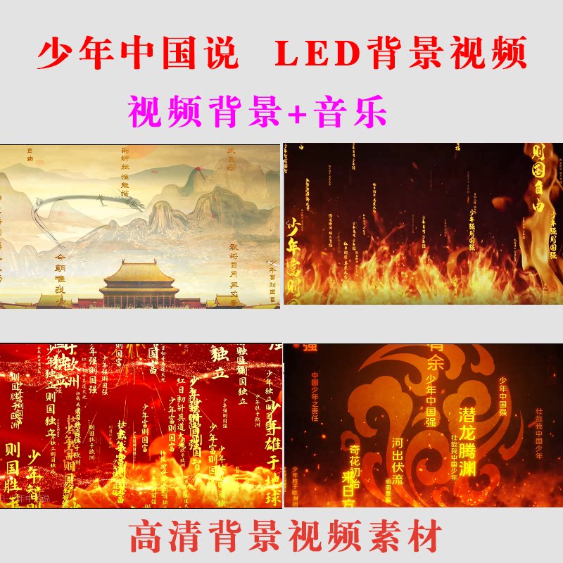少年中国说 LED大屏幕背景视频素材 学生表演舞台文字动态背景-43