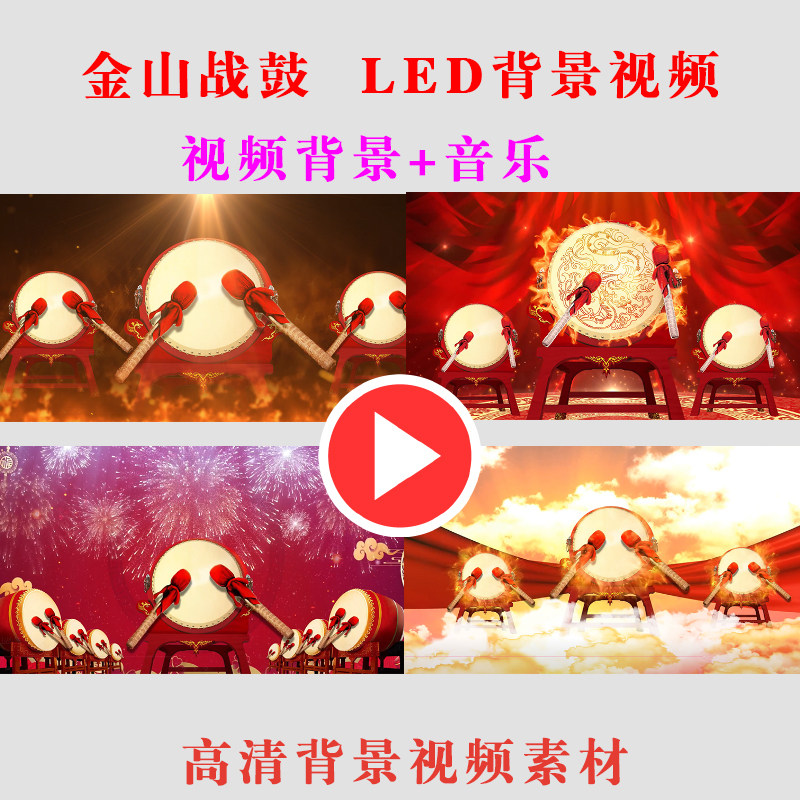 金山战鼓年会新年舞蹈演出表演节目动态LED大屏幕背景视频素材
