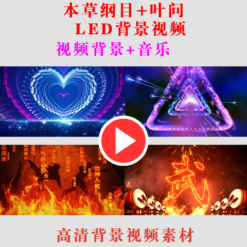 本草纲目+叶问串烧儿童节目演表演舞台演出LED大屏幕背景视频
