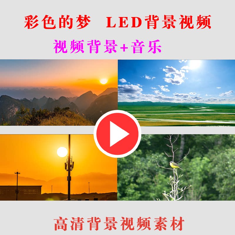 b224-彩色的梦-led大屏幕背景视频素材朗诵版学生演出节目动态