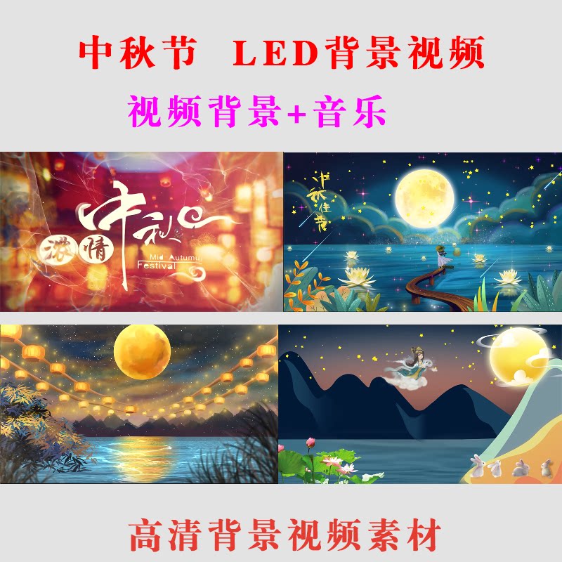 《爷爷为我打月饼》 中秋节卡通LED大屏幕背景视频表演出舞台素材