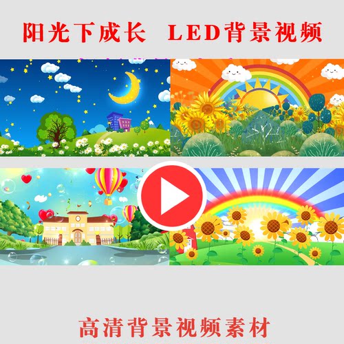 B184-阳光下成长学生背景视频素材LED大屏幕演出表演节目动态视频