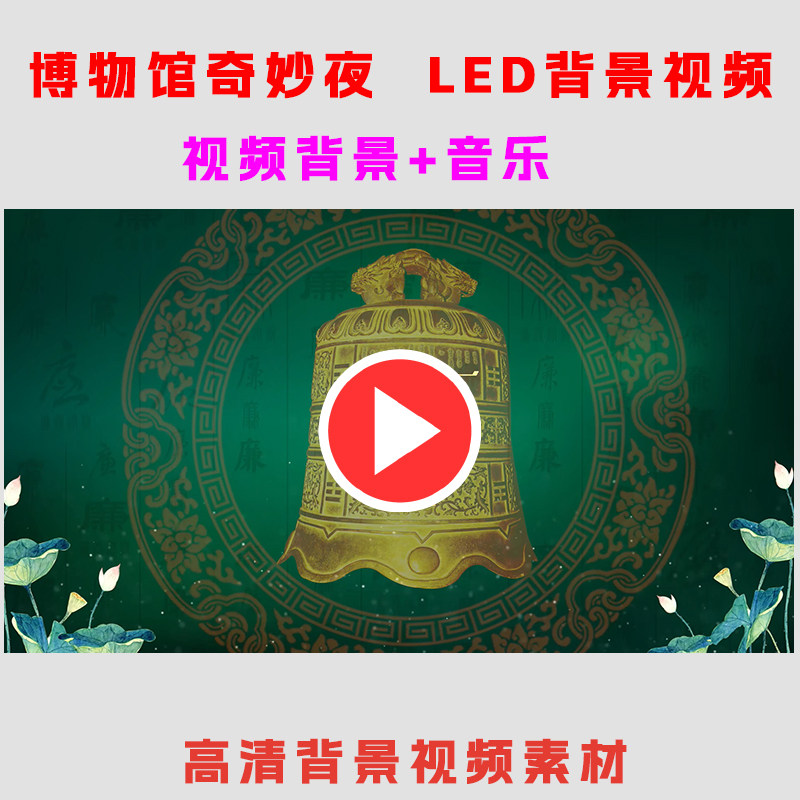 博物馆奇妙夜儿童学生演出表演节目动态LED大屏幕背景视频高清素