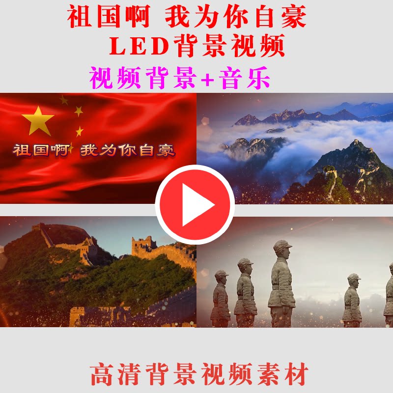 B173-祖国啊 我为你自豪 朗诵学生演出表演节目动态LED大屏幕视频