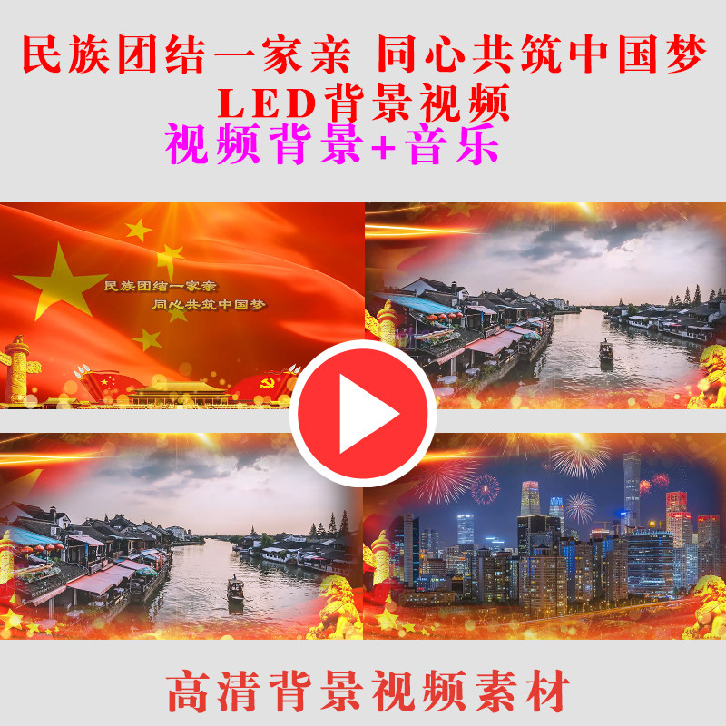 B303-民族团结一家亲，同心共筑中国梦 学生朗诵LED大屏幕背景视