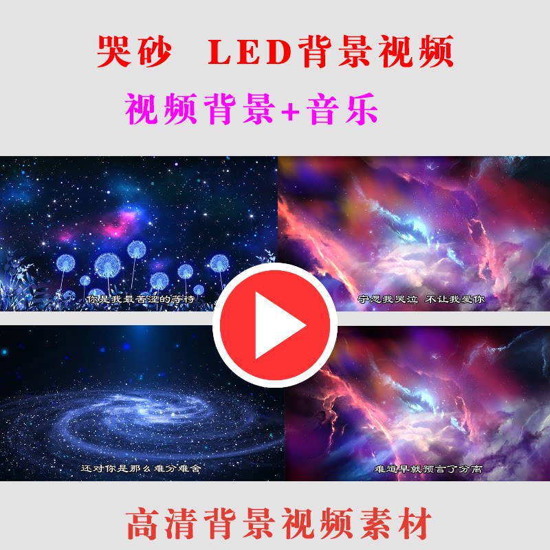 哭砂 唯美动态学生演出表演节目大屏幕LED演出背景视频素材B70