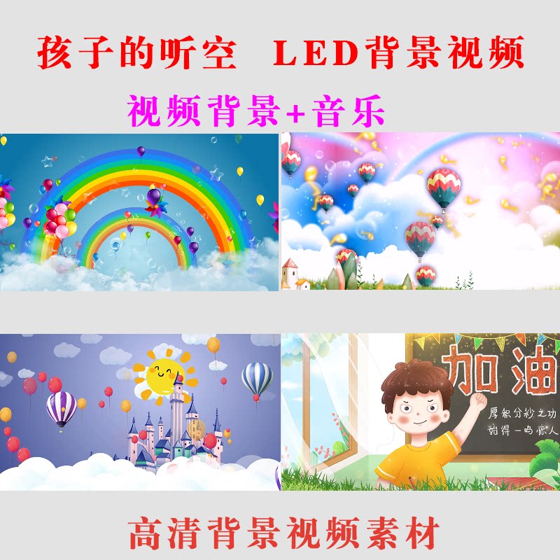 孩子的天空 大屏幕LED背景视频素材高清动态演出节目视频-B49