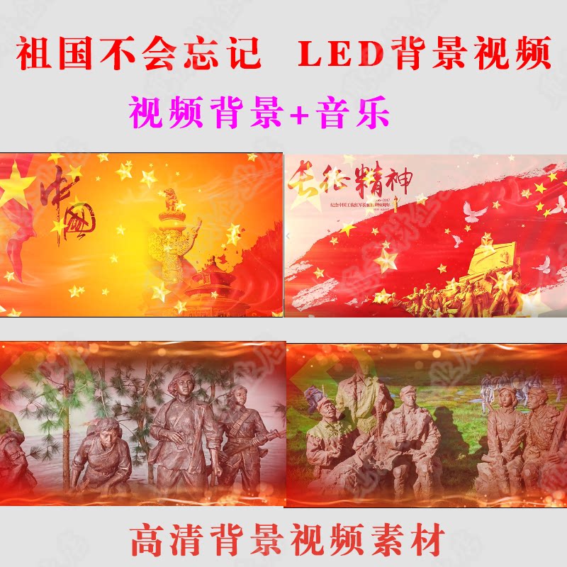 《祖国不会忘记》舞台表演大屏幕 LED视频背景伴奏视频素材制作