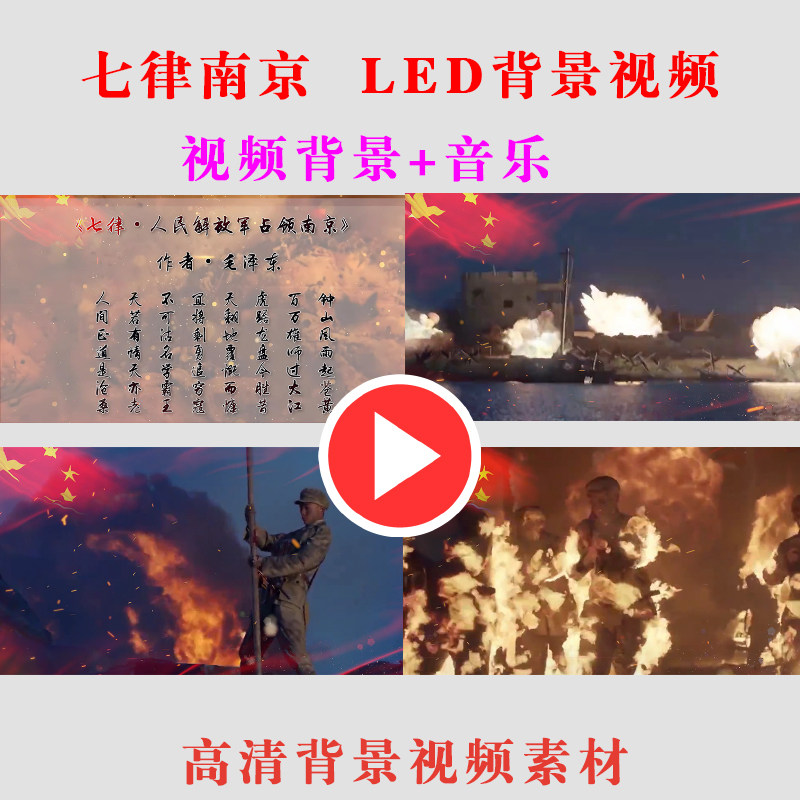 七律南京朗诵演讲演出表演节目动态LED大屏幕背景视频素材