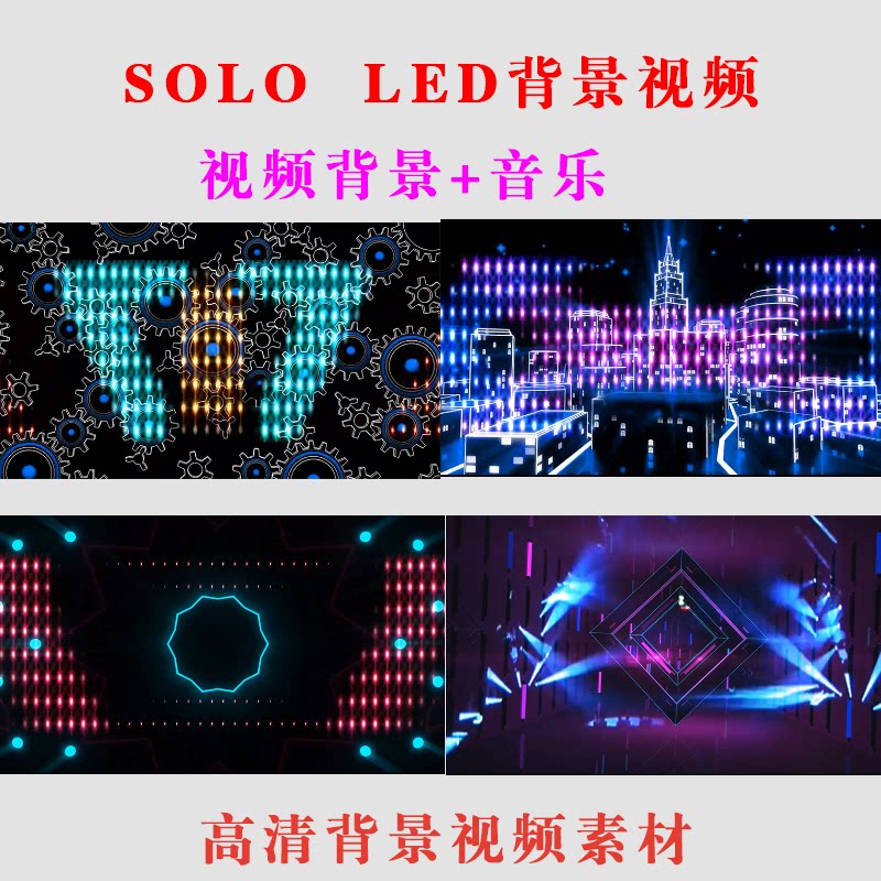 solo LED动态舞蹈大屏幕演出比赛背景视频素材-55