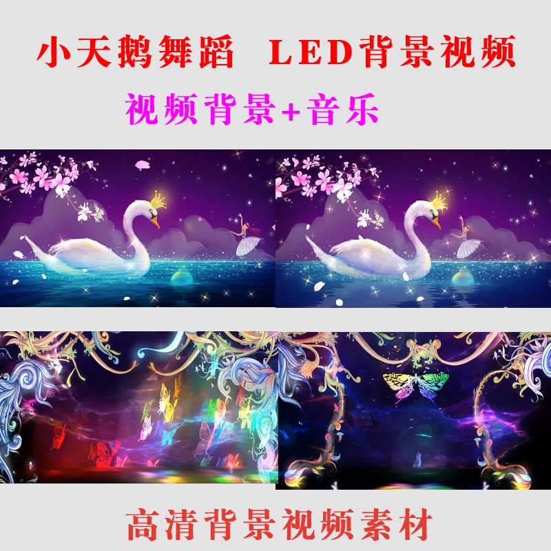 《四小天鹅》led大屏幕唯美背景视频素材芭蕾舞天鹅舞表演出舞蹈