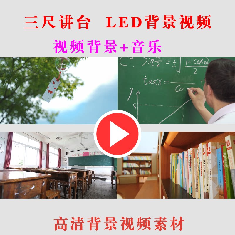 b228-三尺讲台背景视频素材教师节学生朗诵毕业节目舞台动态表演