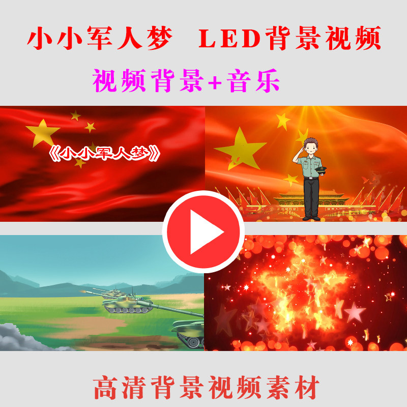 小小军人梦儿童演出节目动态led大屏幕背景视频素材