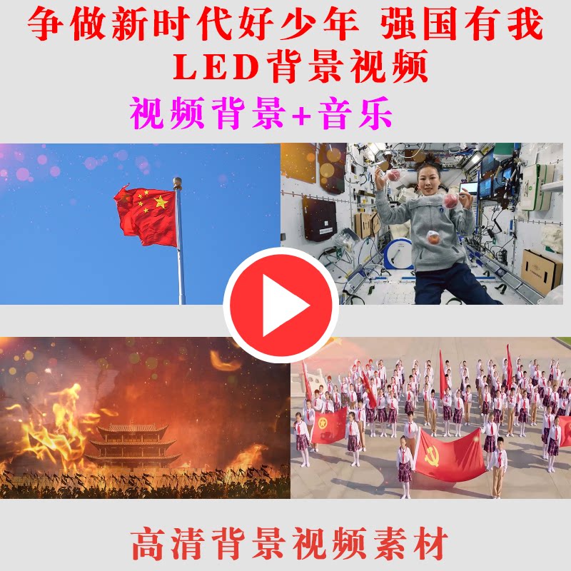 b168-争做新时代好少年 强国有我 led大屏幕朗诵背景视频高清