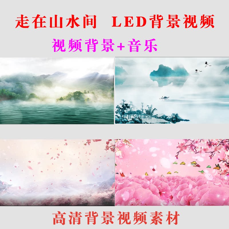 走在山水间 led背景视频演出舞台大屏幕素材-b03