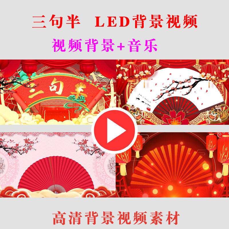 三句半 年会演出表演节目动态L设计素材/源文件