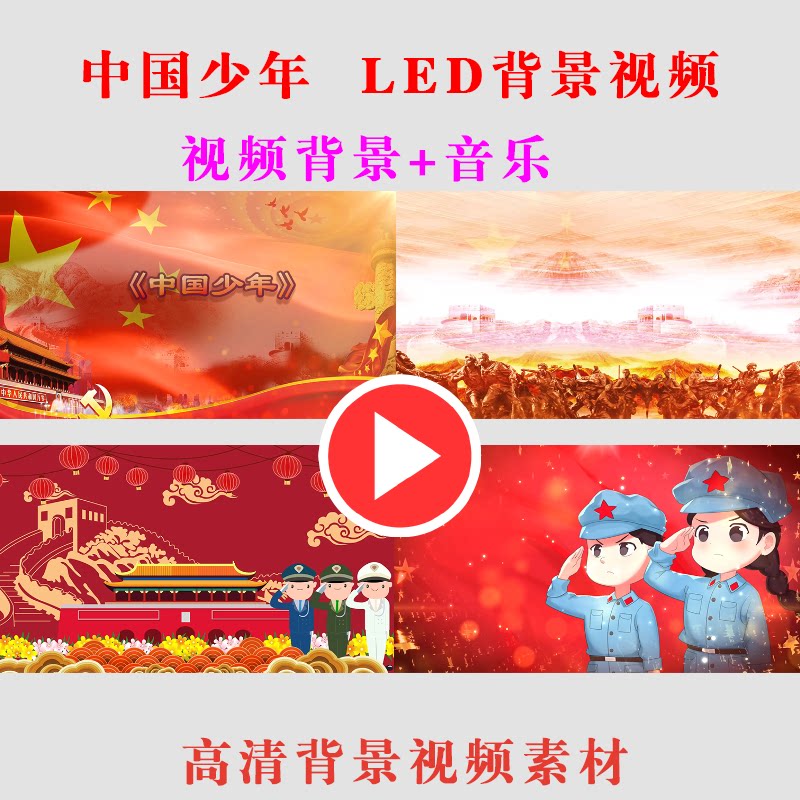 b199-中国少年 led大屏幕背景视频素材演出表演舞台节目动态视频