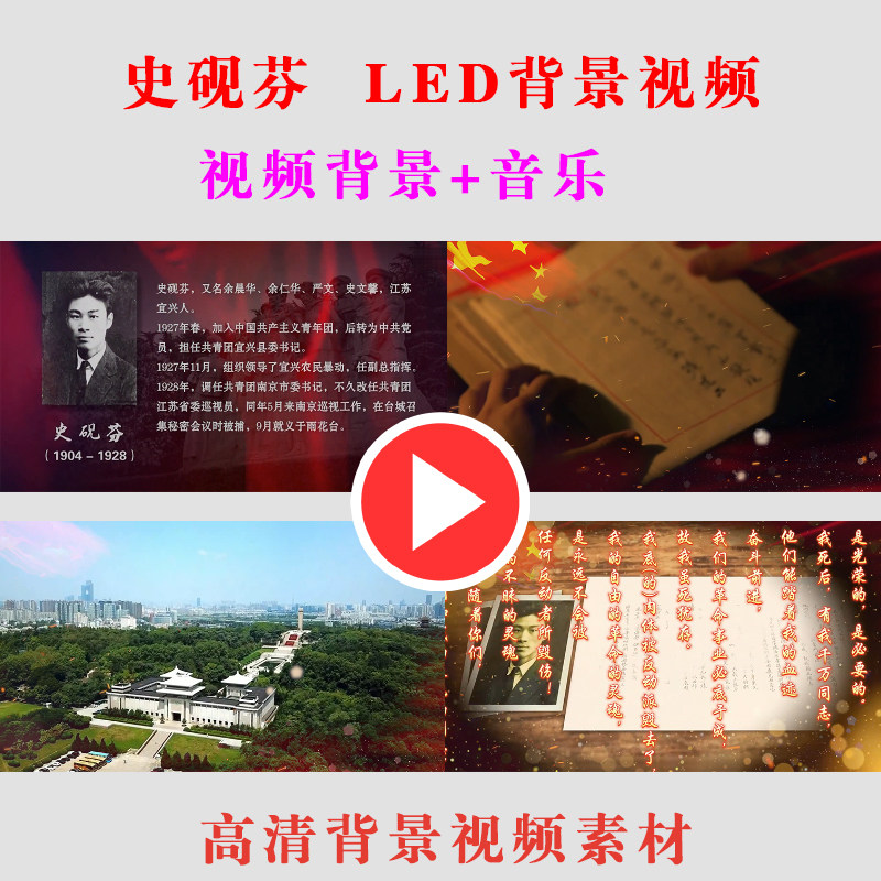 B301-史砚芬 红色家书学生朗诵表演节目LED大屏幕背景视频素材