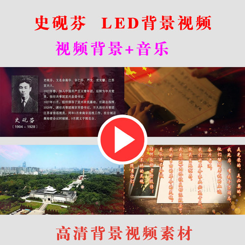 B301-史砚芬 红色家书学生朗诵表演节目LED大屏幕背景视频素材