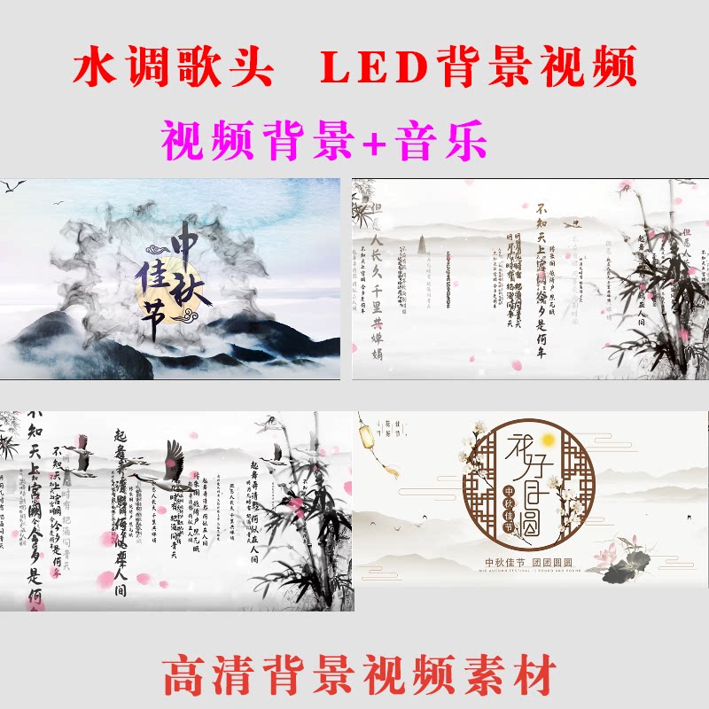 水调歌头明月几时有中秋节led大屏幕背景视频表演出舞蹈比赛a035