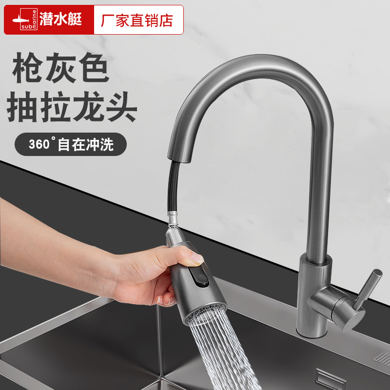 潜水艇厨房菜盆抽拉龙头