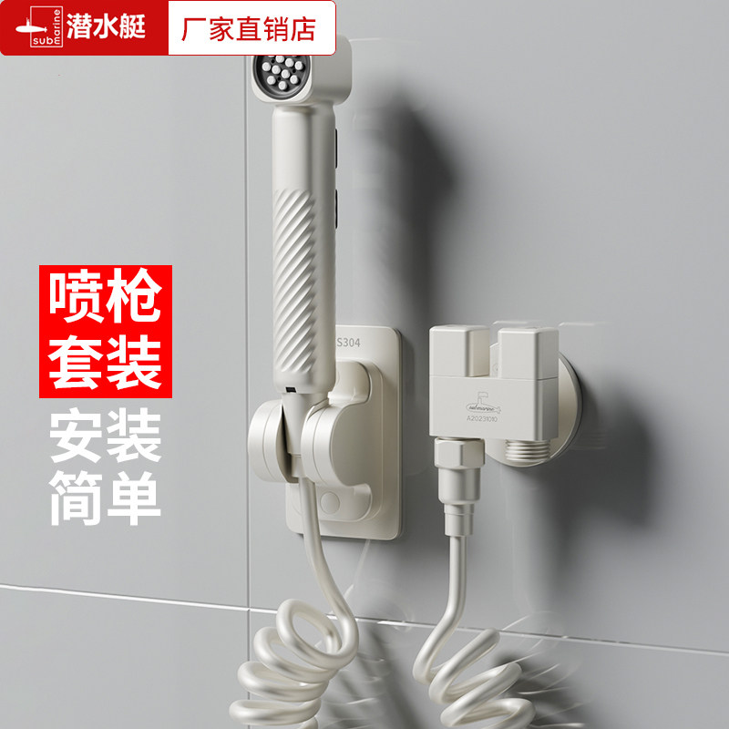 潜水艇卫生间伴侣贴墙喷枪套装家用厕所马桶奶白色喷枪水龙头喷头,家装主材,喷头/喷枪,淘宝优惠券,粉丝福利购,淘宝优惠卷