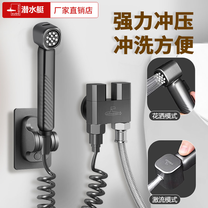 潜水艇增压马桶冲洗喷枪