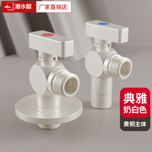 潜水艇奶白全铜大流量冷热三角阀