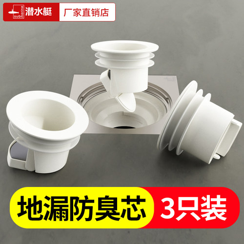 潜水艇防臭通用神器硅胶地漏芯