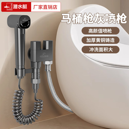 潜水艇枪灰冲洗喷枪全铜马桶伴侣卫生间一进二出水龙头家用妇洗器