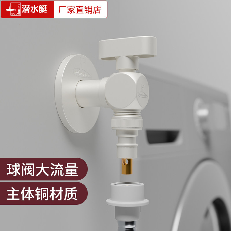潜水艇洗衣机脱管止水龙头全铜奶白冷热三角阀燃气热水器开关阀门