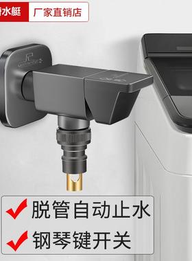 潜水艇枪灰色洗衣机龙头全铜钢琴键快开全自动洗衣机专用止水角阀
