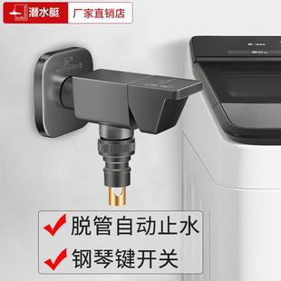 潜水艇枪灰色洗衣机龙头全铜钢琴键快开全自动洗衣机专用止水角阀